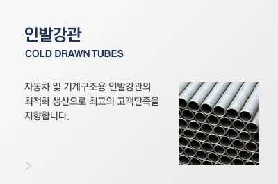 PRECISE COLD DRAWN TUBE PRODUCTION